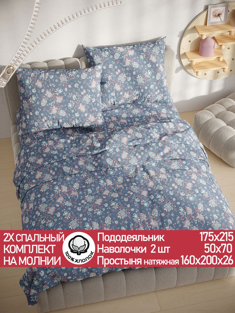 Постельное белье бязь Сказка "Фантазия" 2-спальное Наволочка 50х70 см 2 шт Простынь на резинке 160x200 см Пододеяльник 175x215 см
