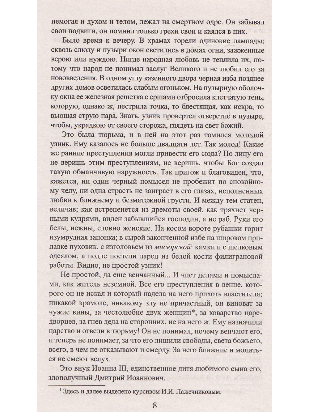 Басурман