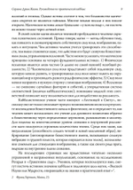 Скраинг Древа Жизни. Руководство по практической каббале