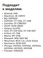 Колба для кофеварки Comfee R-402-1 (Philips, Kitfort, Tefal)