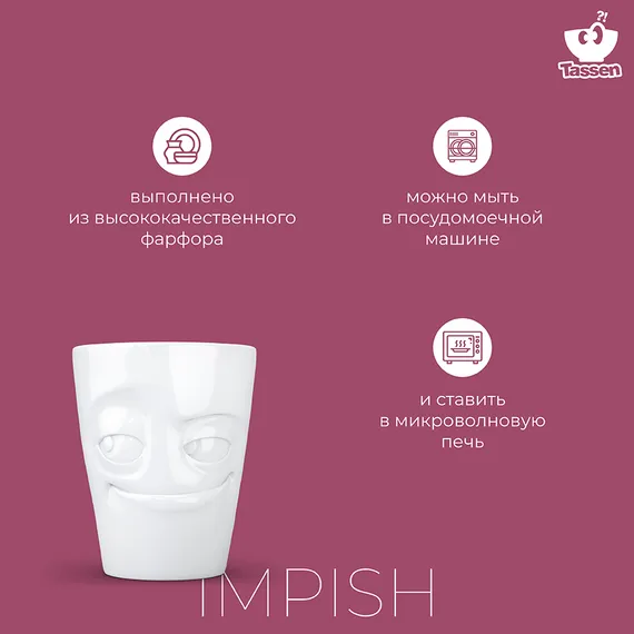 Кружка Tassen Impish 350 мл