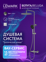Смеситель Lemark Белуга Beluga LMF-8025B-GM для душа с регулируемой высотой штанги и лейкой верхнего душа «Тропический дождь»