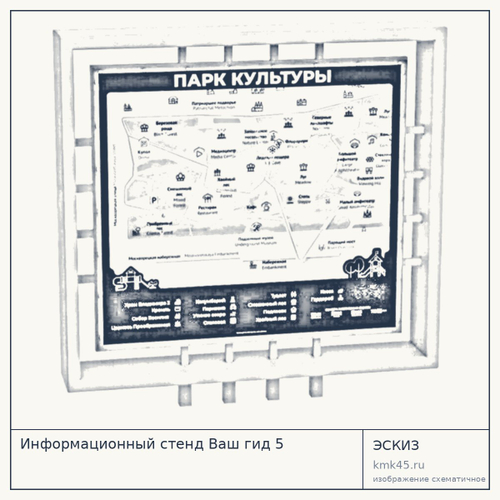 Информационный стенд Ваш гид 5