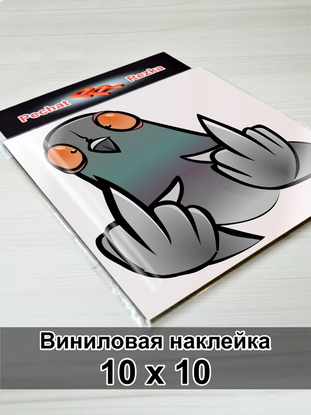 Наклейка - Наглая птица: стиль без компромиссов