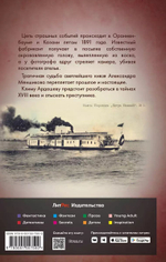 Клим Ардашев. Двойник с того света