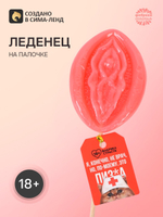 Леденец «Я, конечно, не врач», 70 г. (18+)