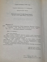 книга " Кентавр на распутье. Союз одиночек "