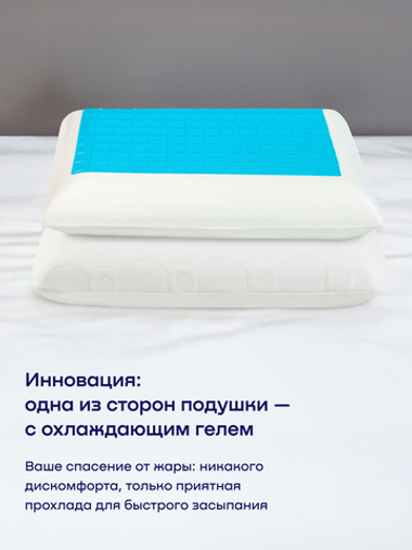 Охлаждающая ортопедическая подушка БайКул