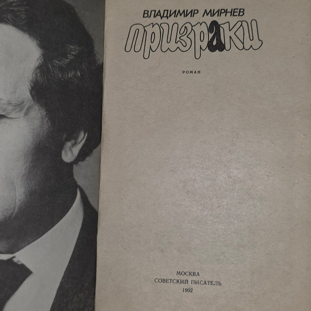 Книга "Призраки"