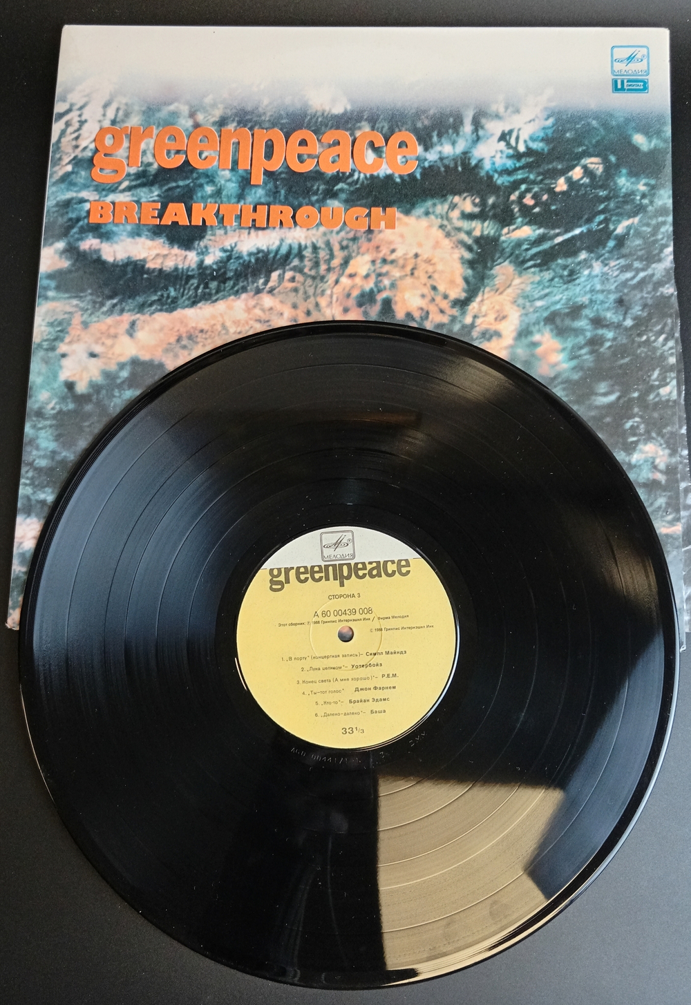 2 LP Greenpeace Breakthrough, Гринпис Интернэшнл, 2 виниловые пластинки 12 дюймов Мелодия СССР 1988 год