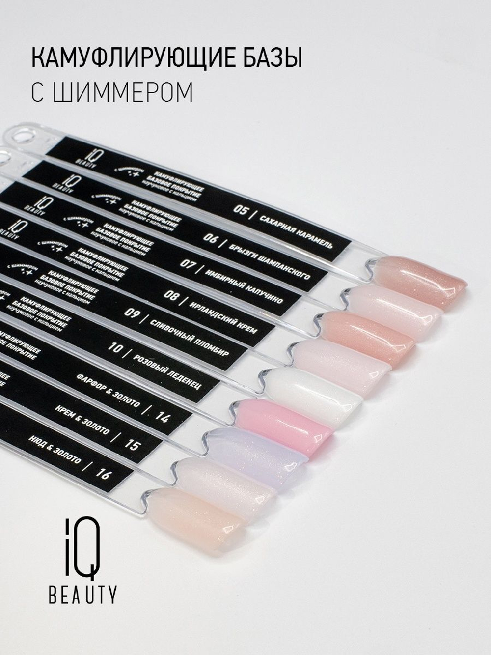 IQ BEAUTY Камуфлирующая база с шиммером 08 Irish cream, 10 мл ирландский крем