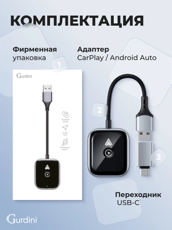 Беспроводной адаптер Gurdini Wireless Car Adapter 2in1 (Carplay/Android Auto) Black