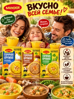 Суп "Горячая Кружка" Гороховая с сухариками 19 г * 5 шт