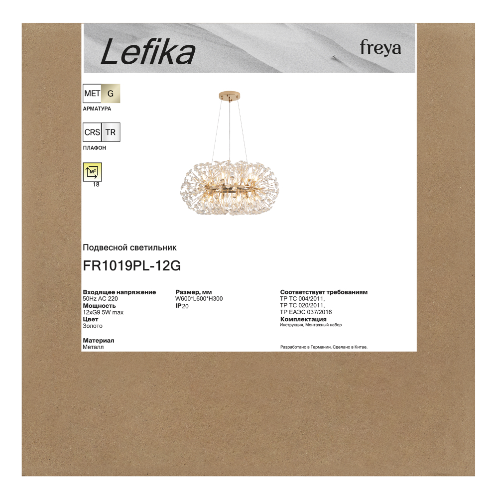 Люстра Freya FR1019PL-12G