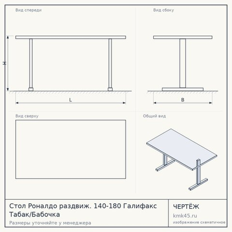 Стол Роналдо раздвиж. 140-180 Галифакс Табак/Бабочка