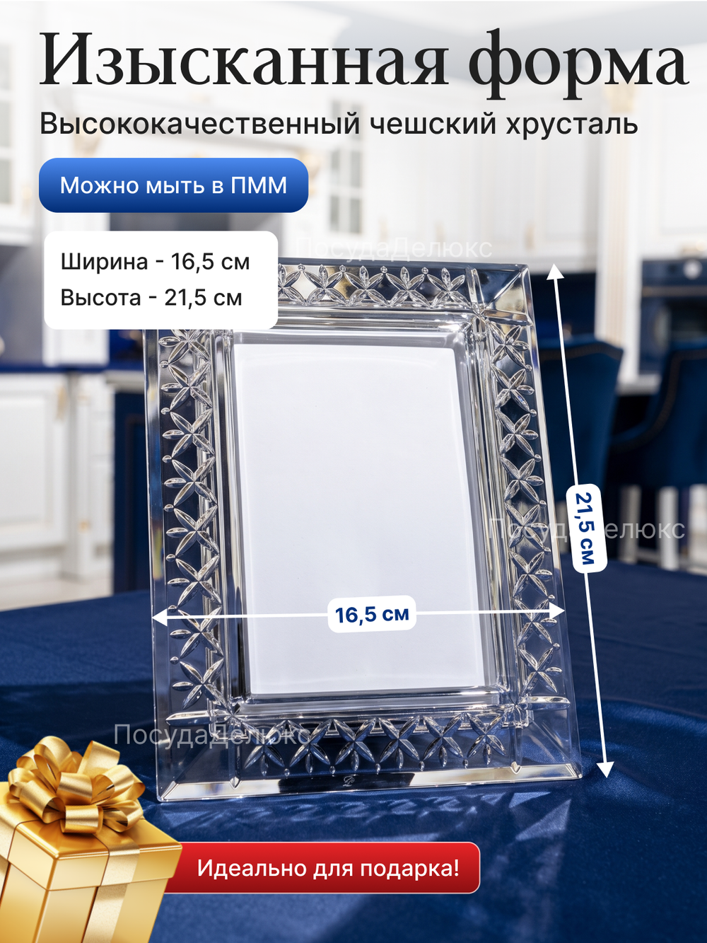 Фоторамка "Accessories" хрусталь 21,5 см