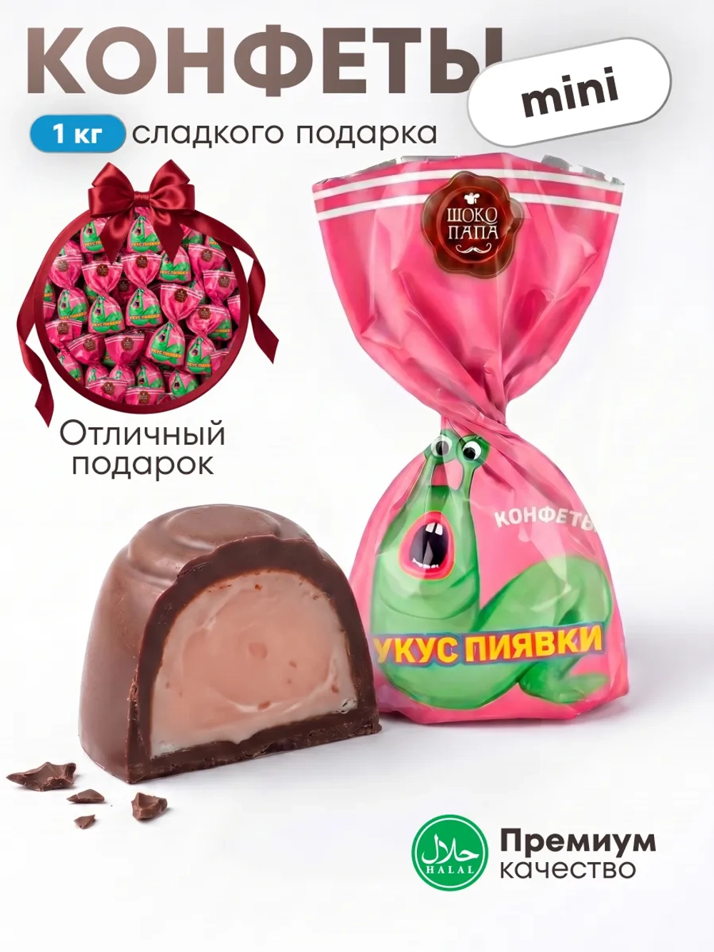 Конфеты мини "УКУС ПИЯВКИ"1 кг.