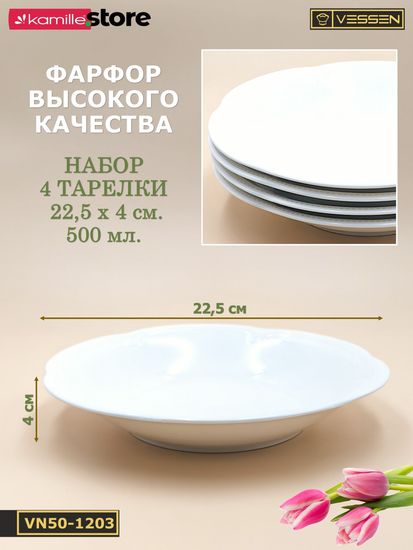 Тарелка глубокая 22,5х4 см. набор 4 шт. "White Ornaments"