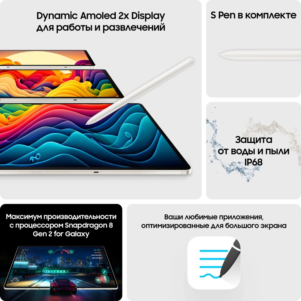 Планшет Samsung Galaxy Tab S9 Ultra SM-X916B 8 Gen 2 (3.36) 8C RAM12Gb ROM512Gb 14.6" AMOLED 2X 2960x1848 5G Android 13 бежевый 13Mpix 12Mpix BT WiFi microSD 1Tb 11200mAh