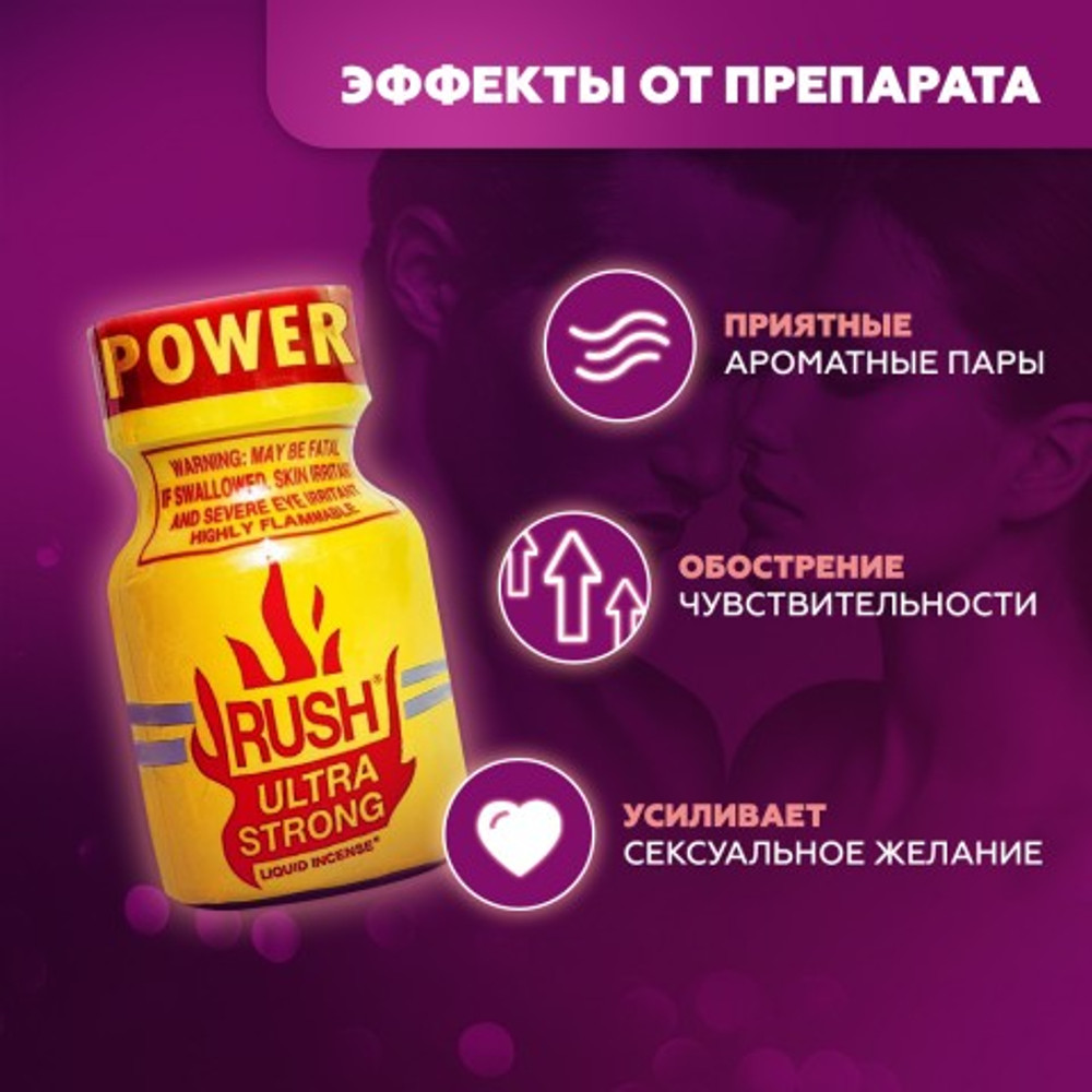 Попперс Rush Ultra Strong (10 мл.)