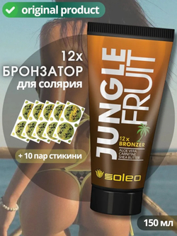 Крем-мультибронзатор с пептидами Алоэ Вера, карнитином, маслом Ши SOLEO JUNGLE FRUIT 12xBRONZER Aloe Vera Carnitine Shea Butter 150мл