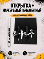 Открытка для денег с приколом + маркер, набор