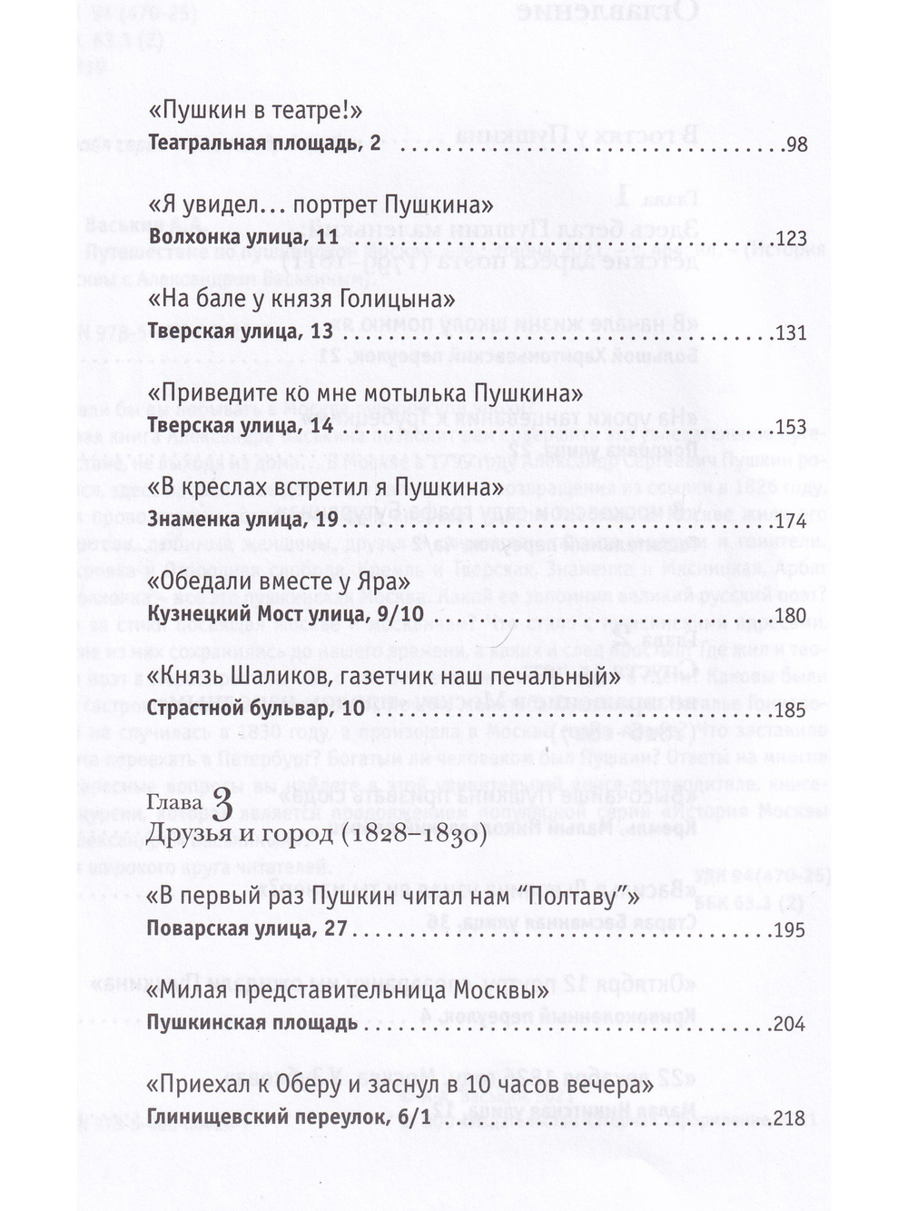 Путешествие по пушкинской Москве