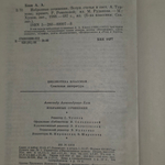 А.А.Блок.Избранные сочинения