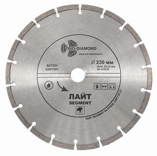Диск алмазный отрезной 230*22,23 мм Сегментный Лайт (1 шт.)
