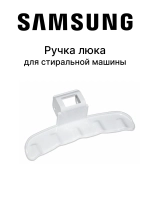 Ручка люка для стиральной машины DC64-02852A