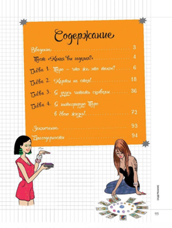 Мой блокнот. Таро