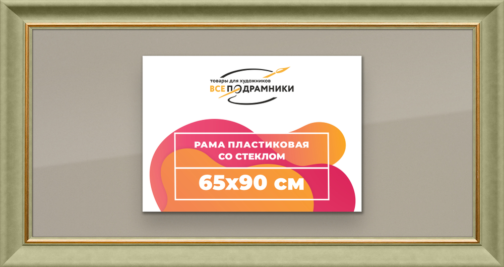 Рамка 65x90 для постера и фотографий