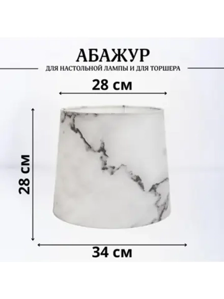 Абажур для торшера e27 тканевый декоративный