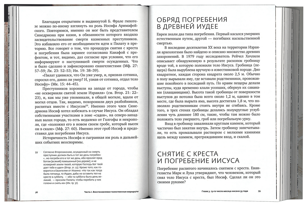 Свидетельница Воскресения