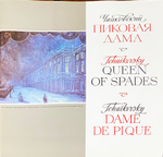 Пётр Чайковский / Пиковая Дама (Queen Of Spades)(4LP)