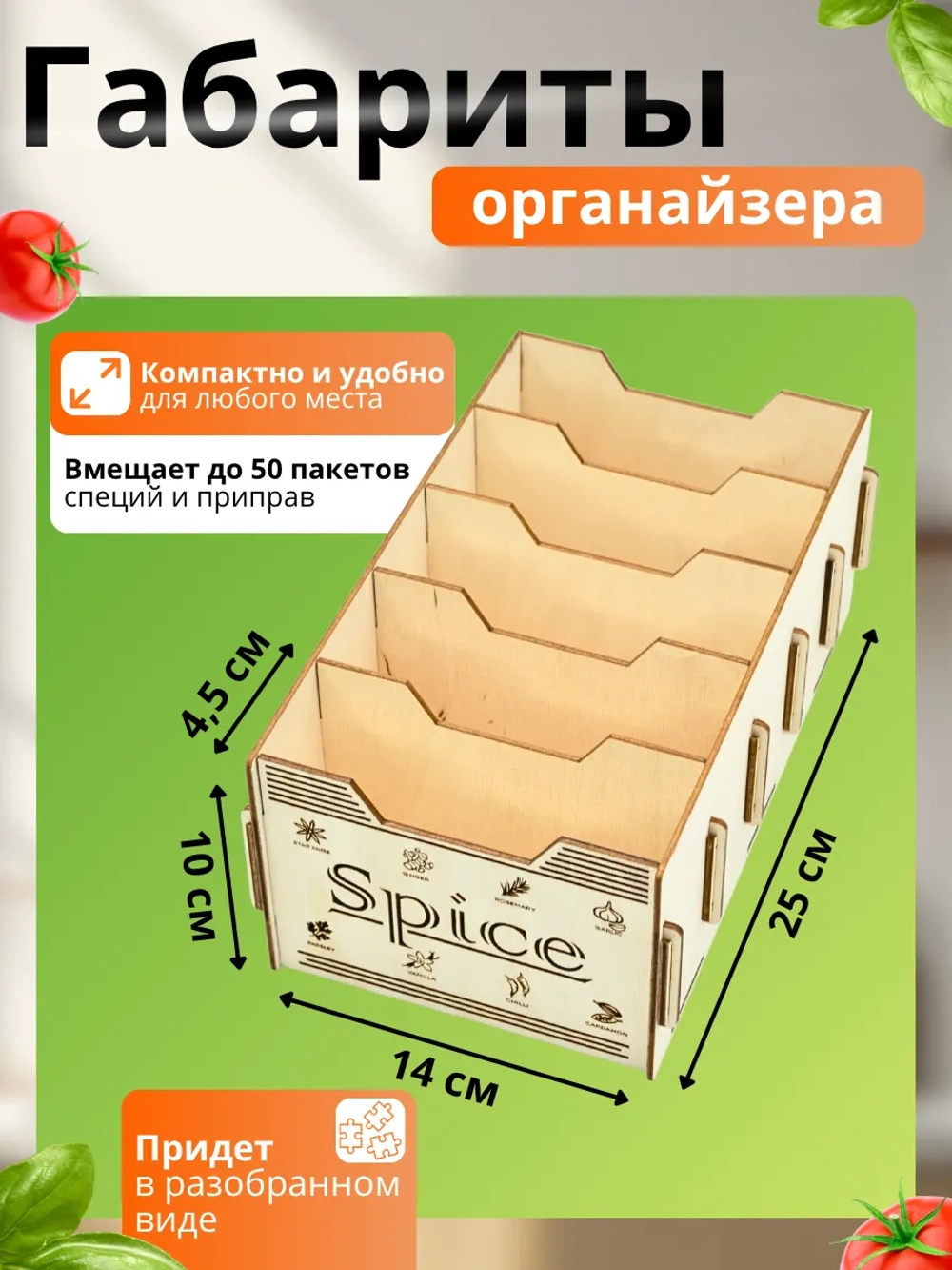 Органайзер для специй и приправ