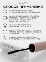 Сыворотка-активатор роста для бровей и ресниц