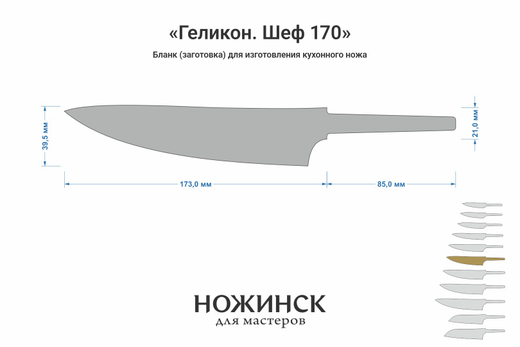 Заготовка для ножа, сталь MagnaCut 2,7мм. Модель "Геликон ГШ170" с клинком 170мм, ТО 61-62HRC