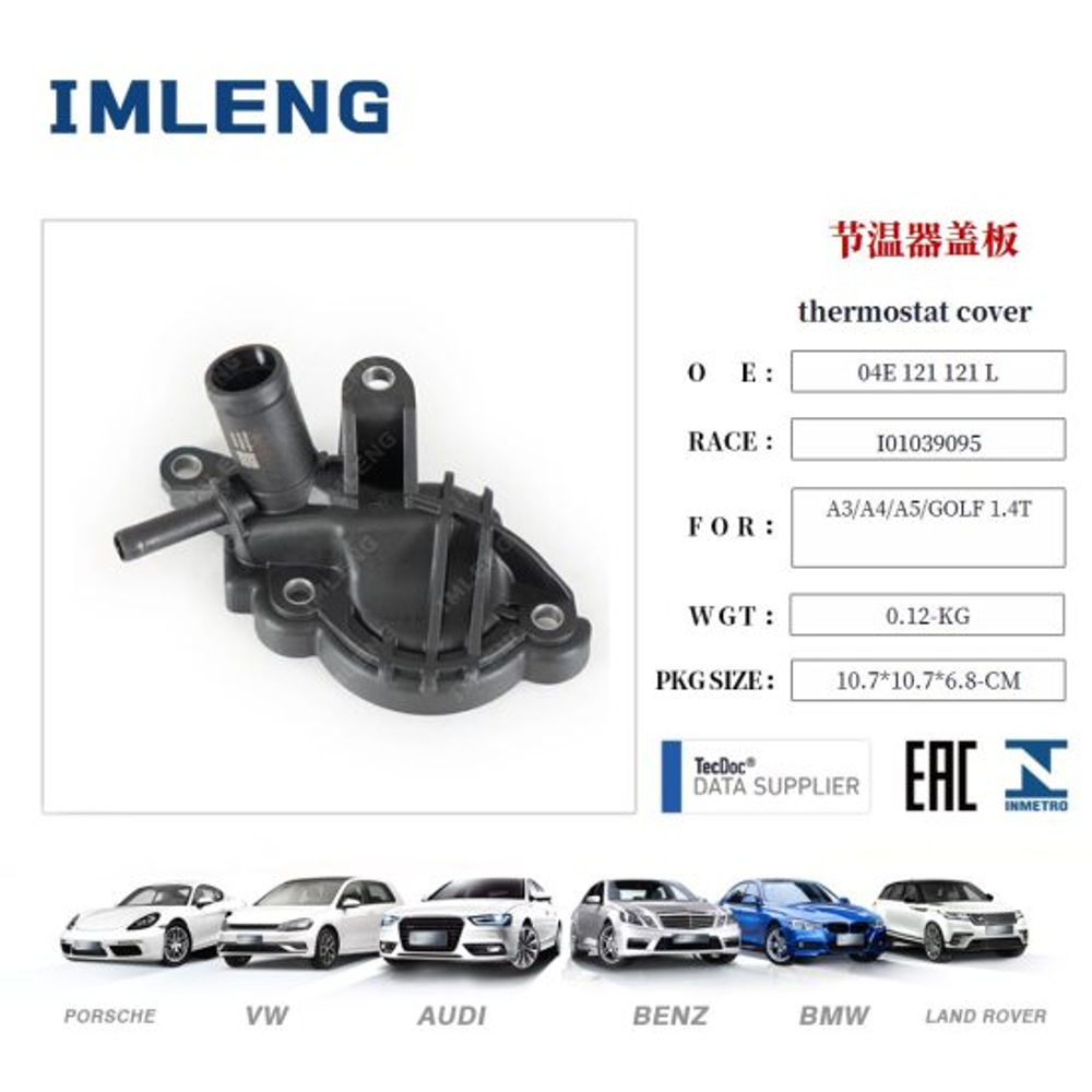 Фланец системы охлаждения VAG 1.4T