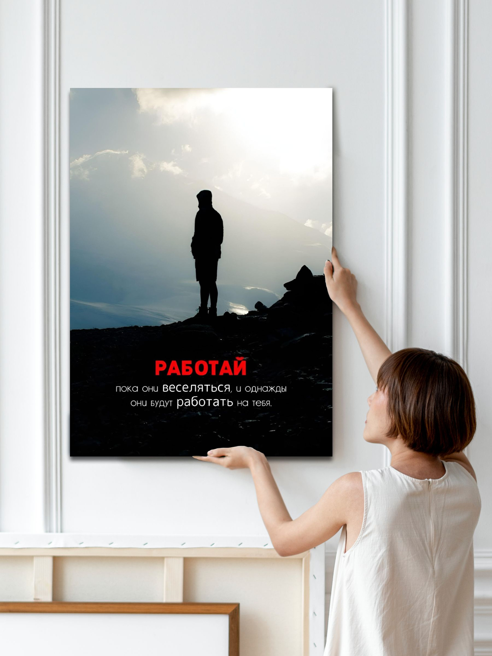 Картина Работай сейчас интерьерная 50x70см 1шт.
