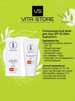 Солнцезащитный крем для лица SPF 30 50мл Angiopharm