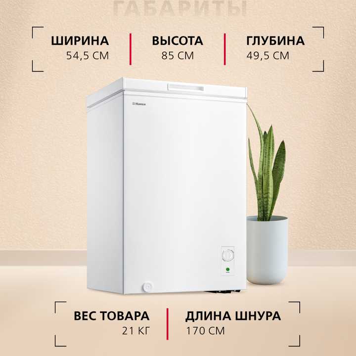 Морозильная камера Hansa FS1107.2W
