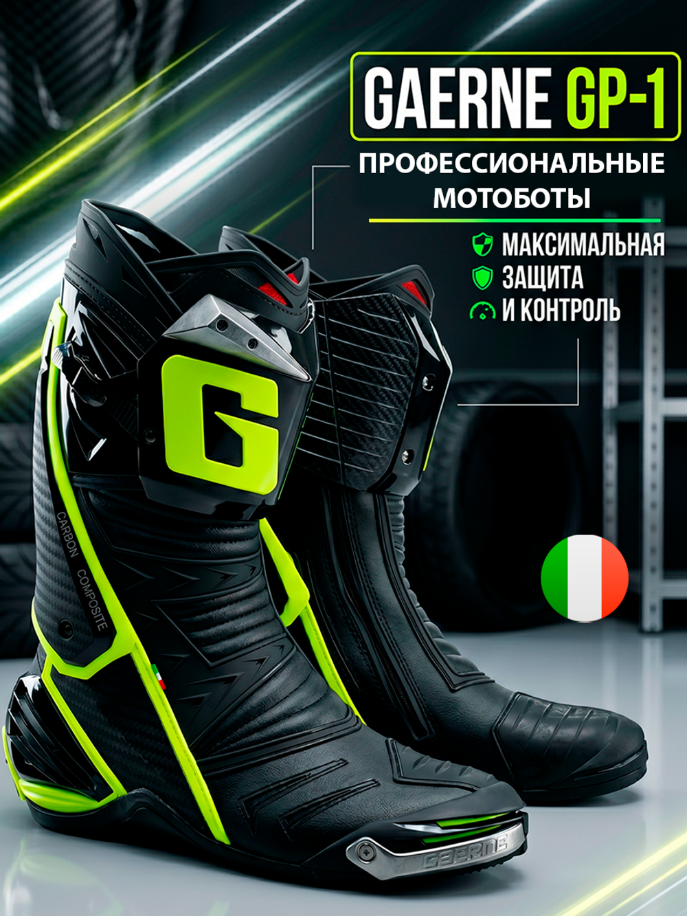 Мотоботы GAERNE GP1 YELLOW FLUO 41