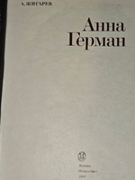 Анна Герман. А. Жигарев.