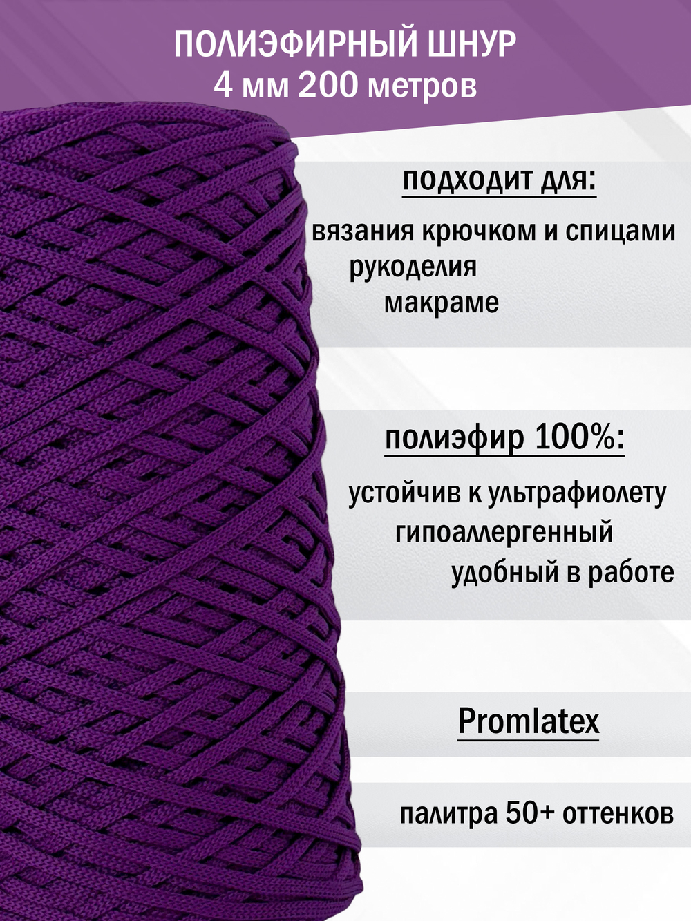пэш-4-200-темно-сиреневый(70)
