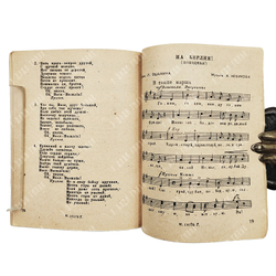 Красноармейский песенник. – М.: Музгиз, 1945.
