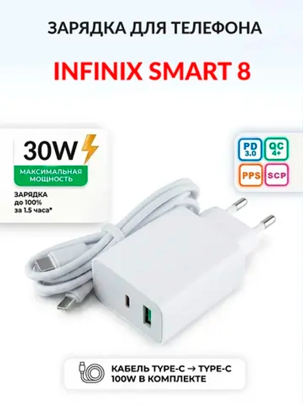 Зарядка для телефона Infinix Smart 8