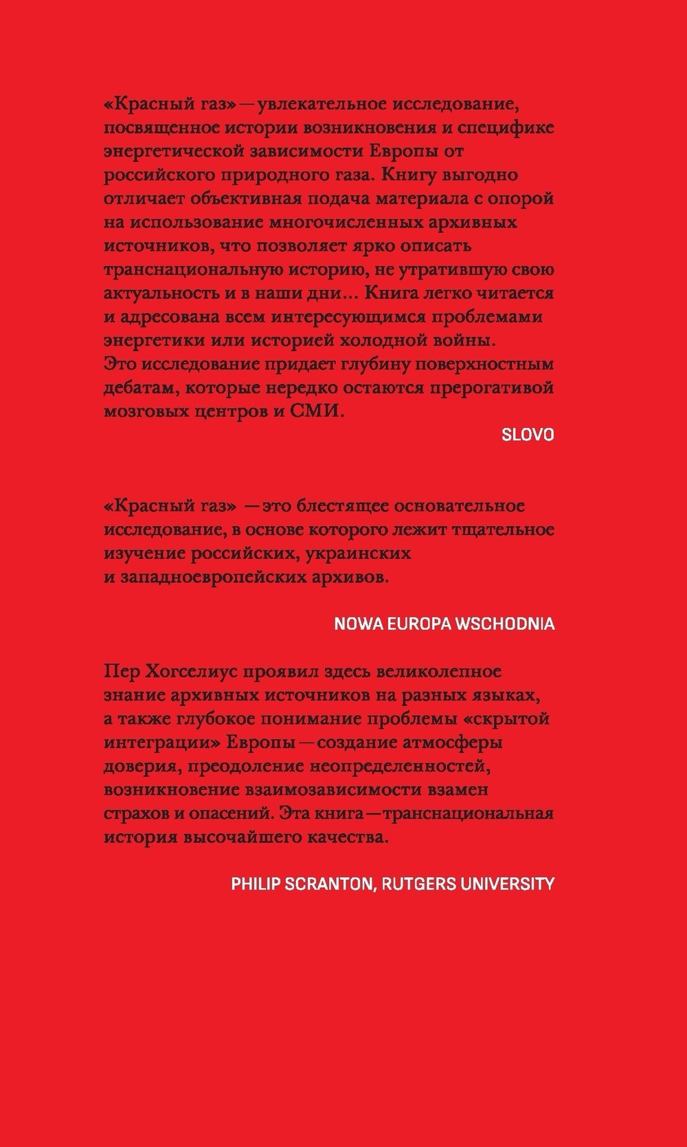 Красный газ
