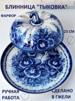 Блинница с крышкой Гжель блюдо для блинов