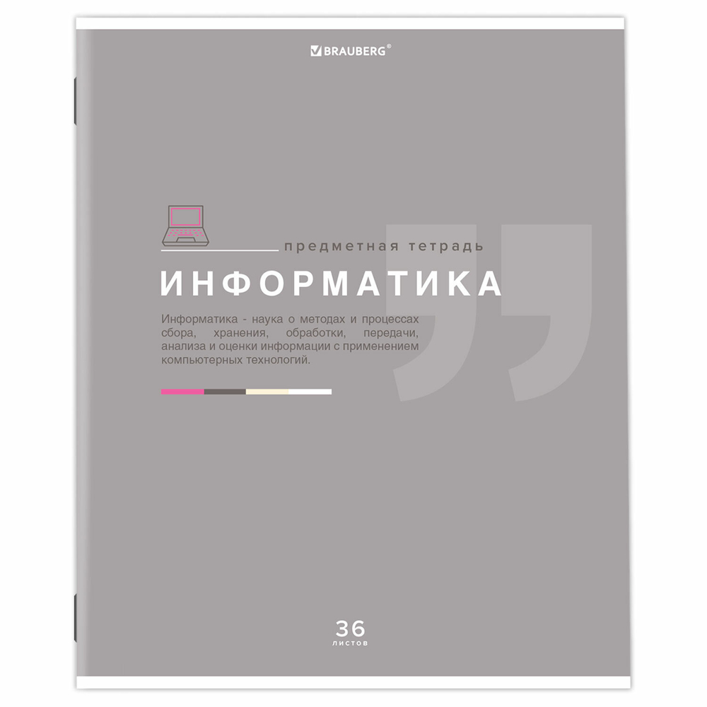 Тетрадь предметная "ЗНАНИЯ" 36 л., обложка мелованная бумага, ИНФОРМАТИКА, клетка, подсказ, BRAUBERG, 404825